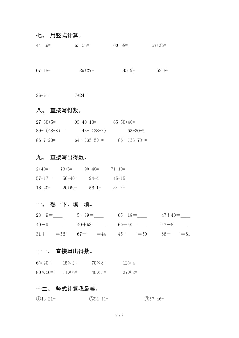 2021年小学一年级数学下册计算题练习题人教版.doc_第2页