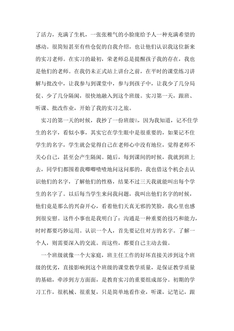 小学教育实习总结最新总结.doc_第2页