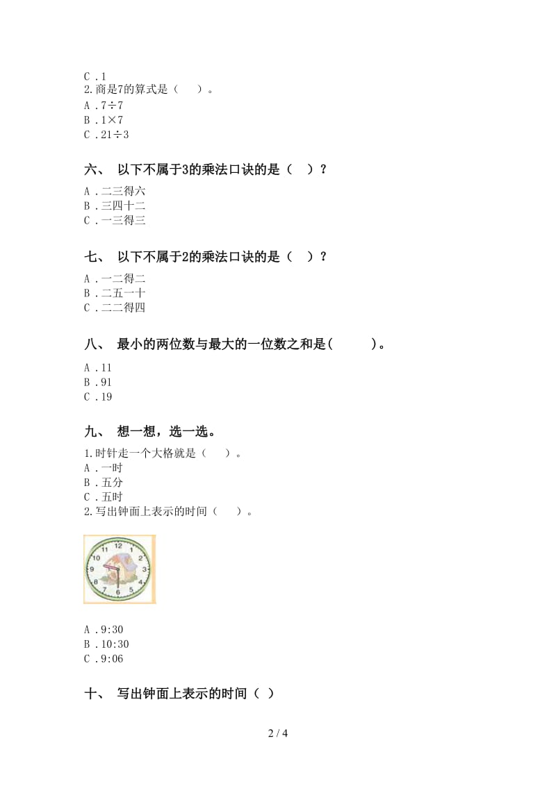 青岛版二年级下学期数学选择题试卷.doc_第2页