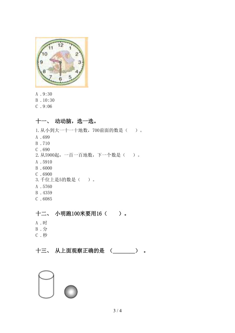 青岛版二年级下学期数学选择题试卷.doc_第3页