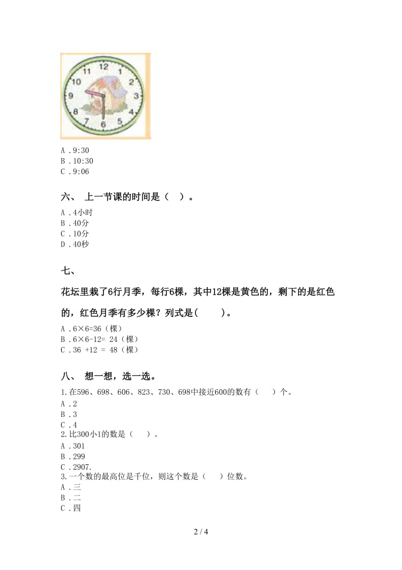 2021年小学二年级数学下册选择题基础练习人教版.doc_第2页