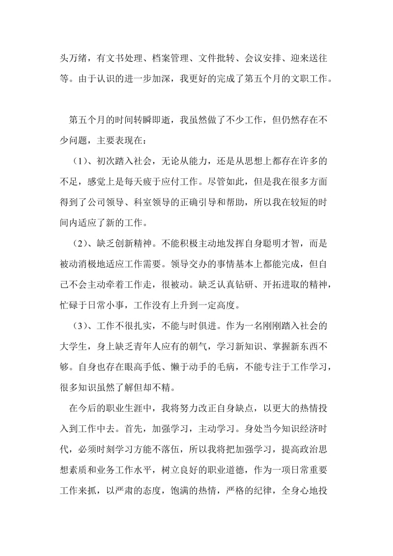 实习期月度工作总结最新总结.doc_第2页