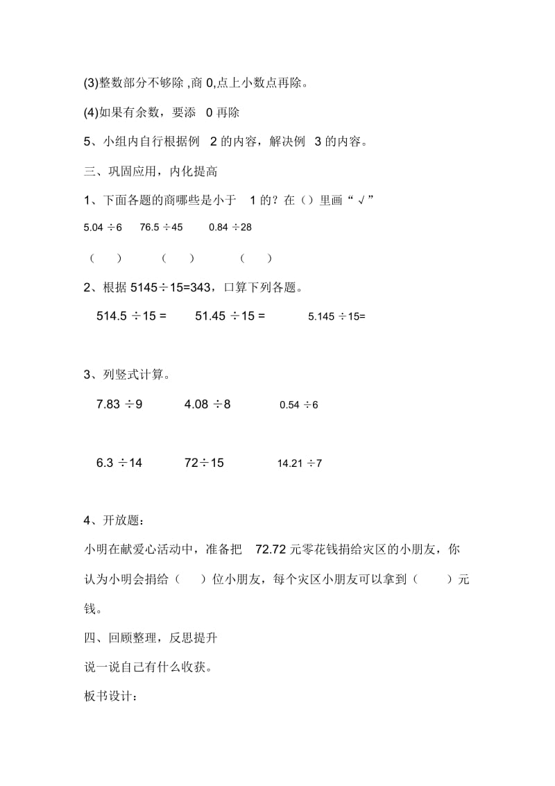 小学数学五年级上册《小数除以整数二》.docx_第3页