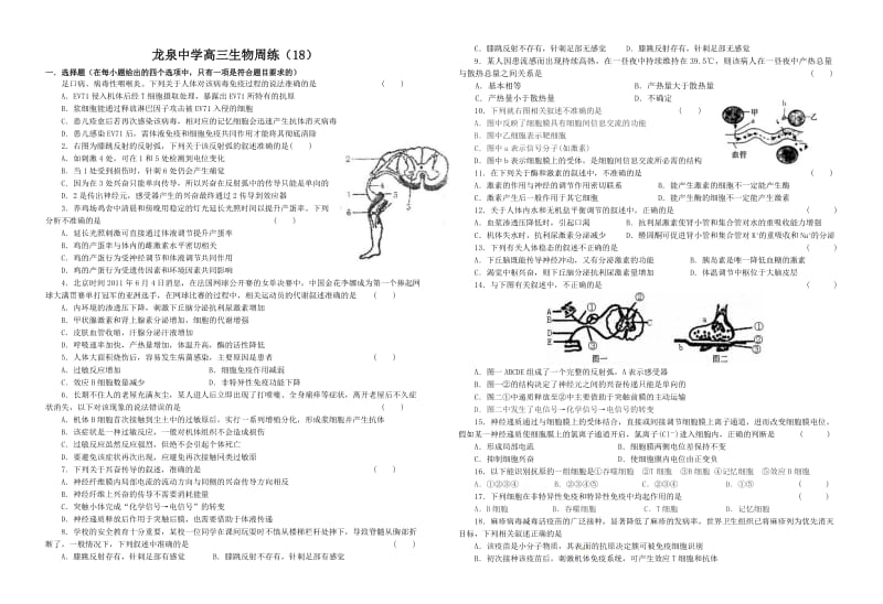 龙泉中学高三生物周练（18）.doc_第1页