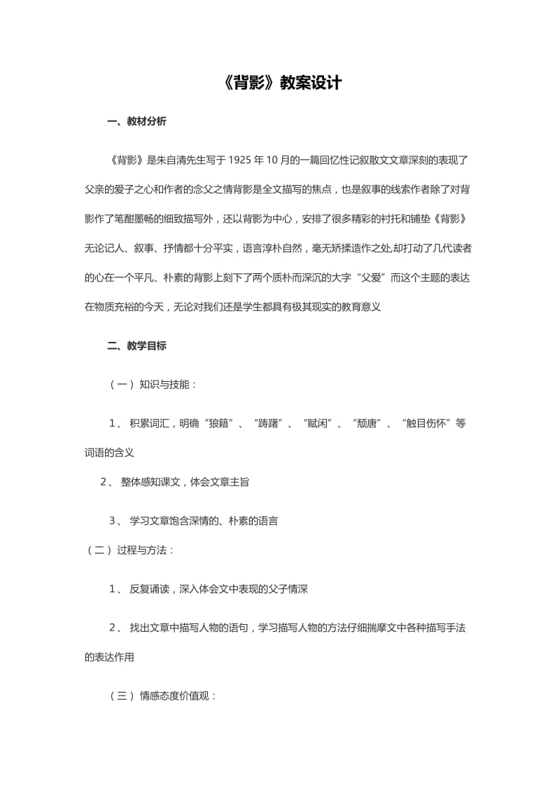 《背影》教案设计.docx_第1页