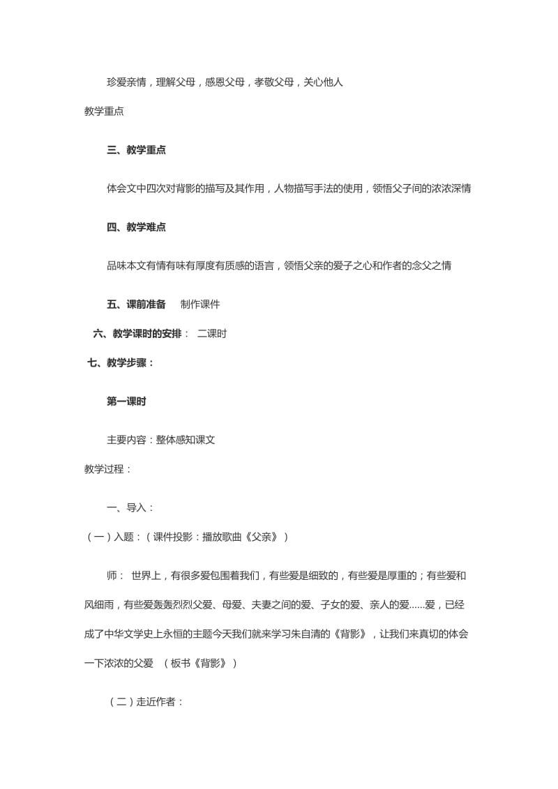 《背影》教案设计.docx_第2页