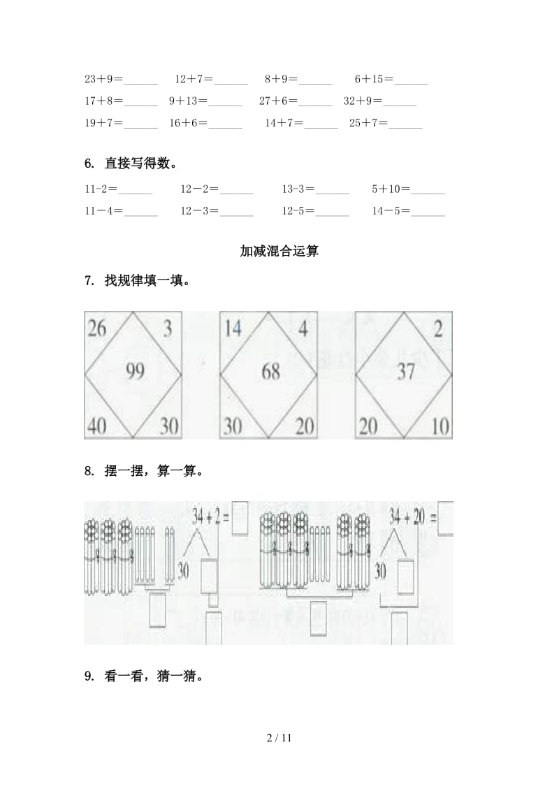 北师大版一年级数学下学期第一次月考分类复习强化练习.doc_第2页