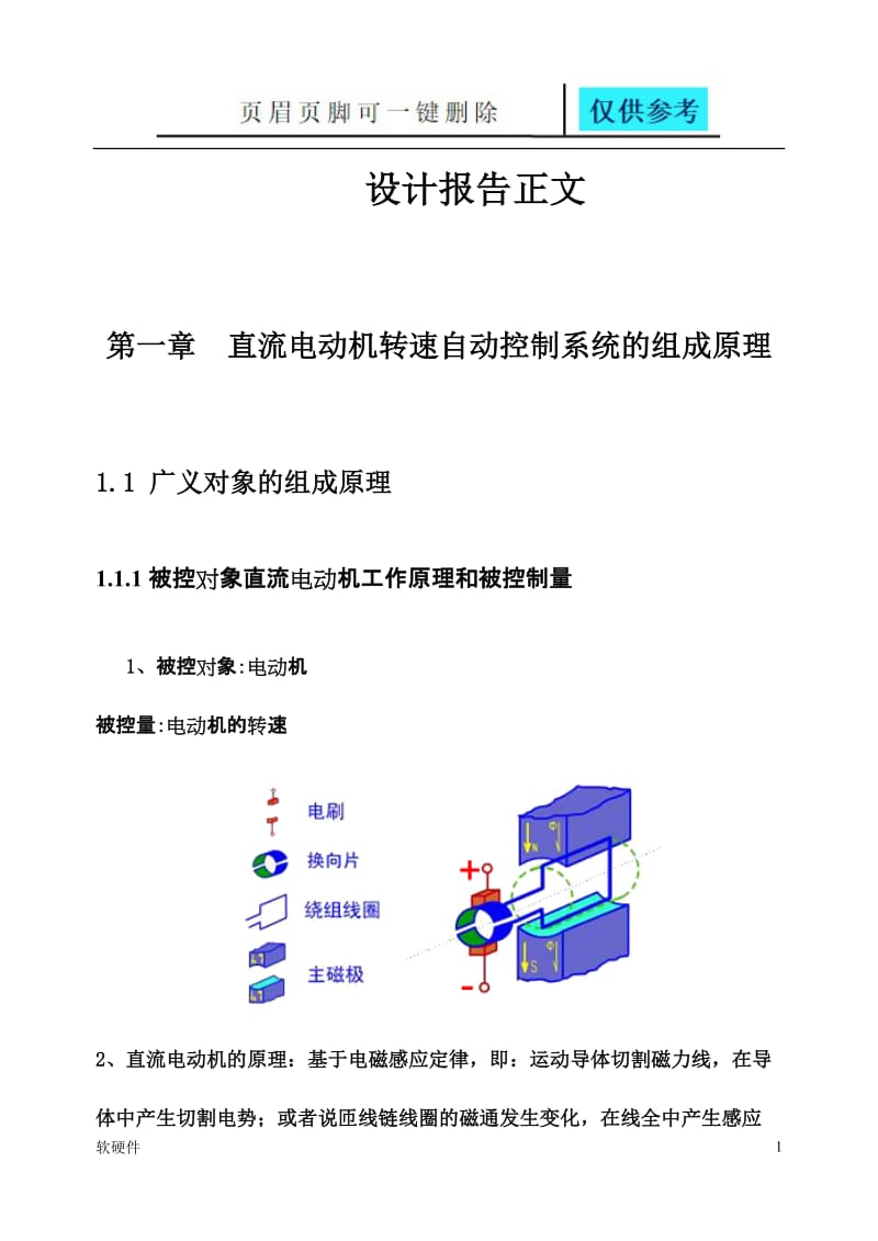 直流电动机转速自动控制系统实验报告[沐风教育].doc_第1页