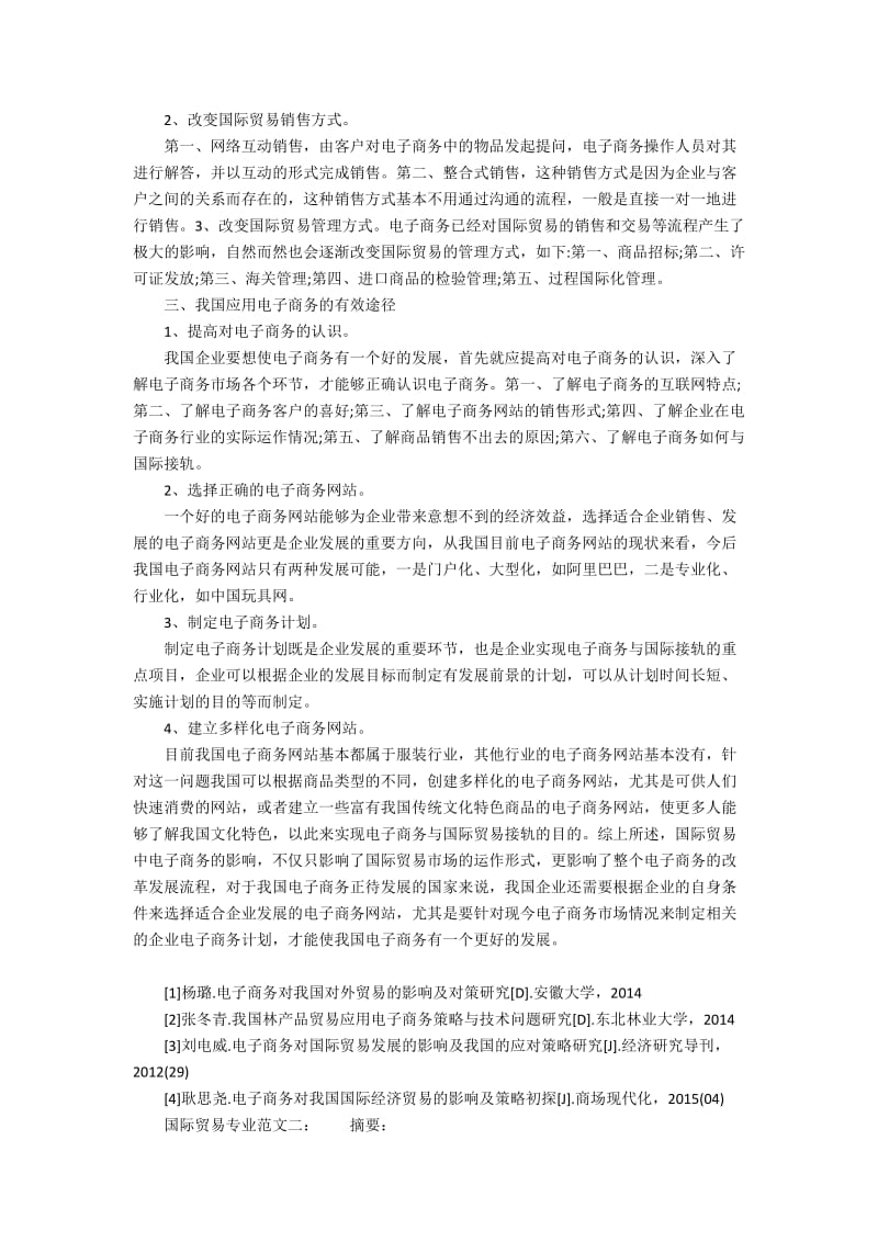 国际贸易专业的毕业论文范例5700字.docx_第2页