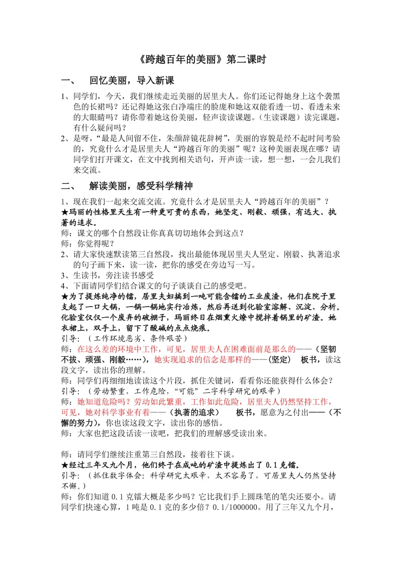 《跨越百年的美丽》教学设计(9).doc_第1页