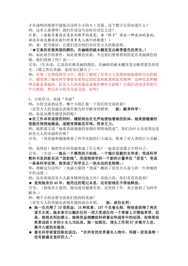 《跨越百年的美丽》教学设计(9).doc_第2页