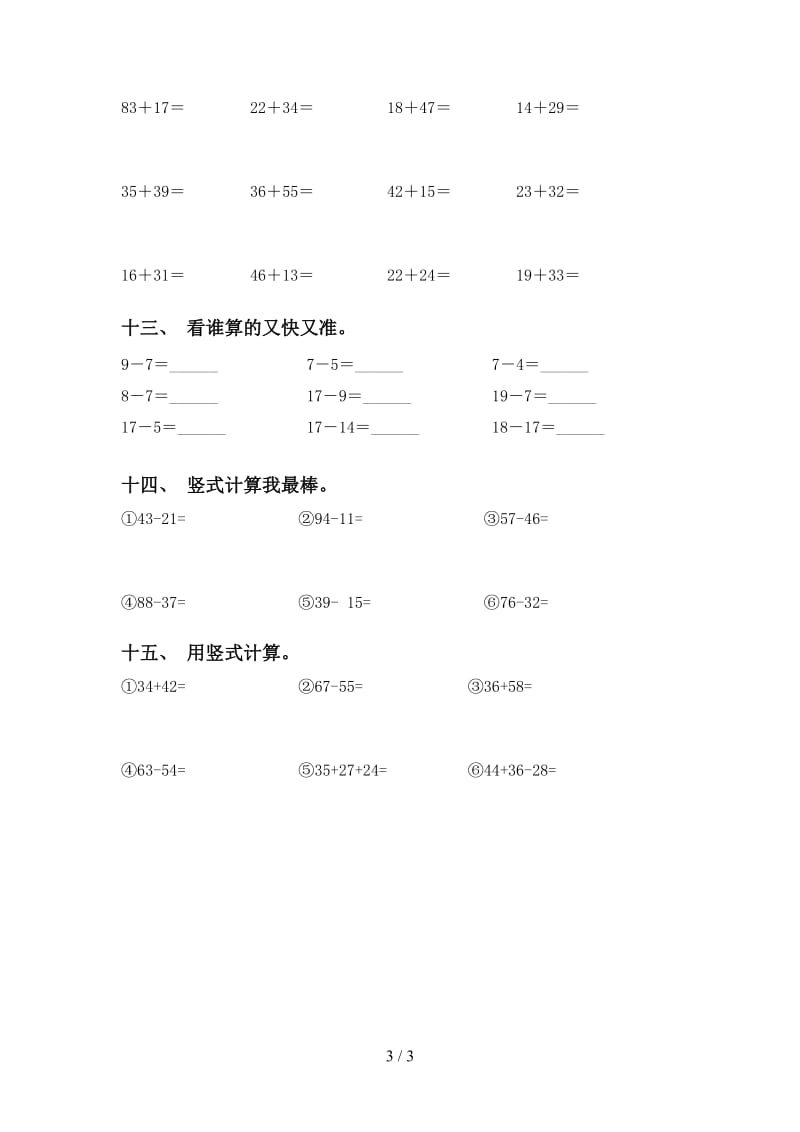 西师大版一年级下学期数学计算题专项练习.doc_第3页