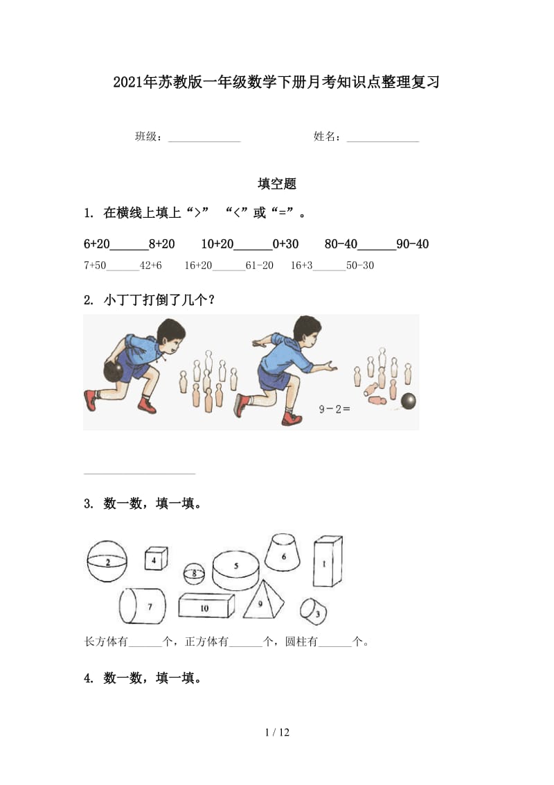 2021年苏教版一年级数学下册月考知识点整理复习.doc_第1页