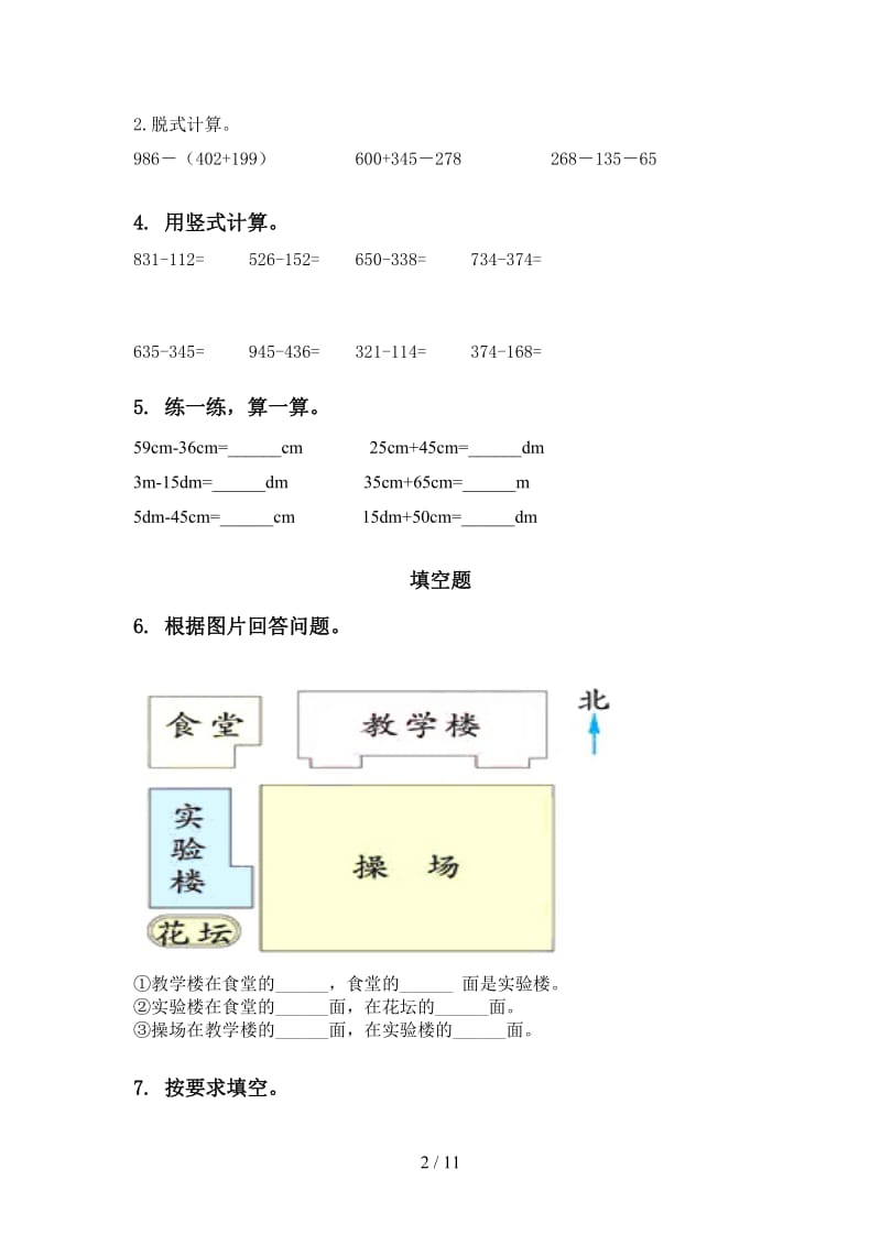 二年级数学下学期期中考试综合分类复习汇集苏教版.doc_第2页