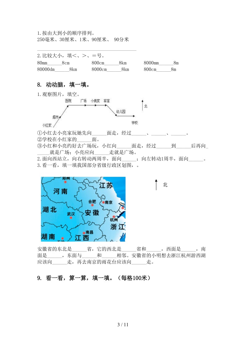 二年级数学下学期期中考试综合分类复习汇集苏教版.doc_第3页