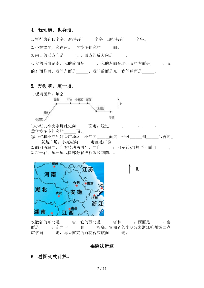 2021年二年级数学下学期期中识点整理复习练习题.doc_第2页