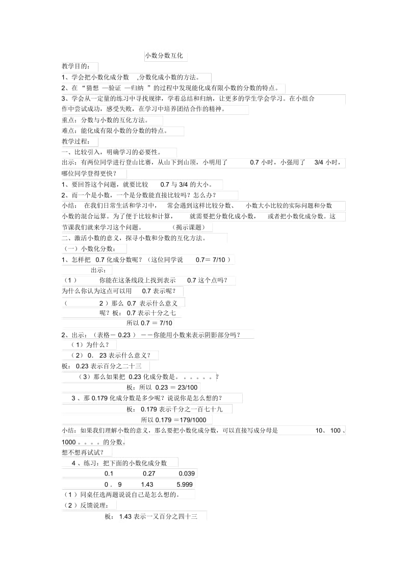 小数分数互化教学课件(2).docx_第1页