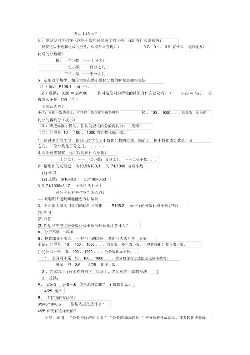 小数分数互化教学课件(2).docx_第2页