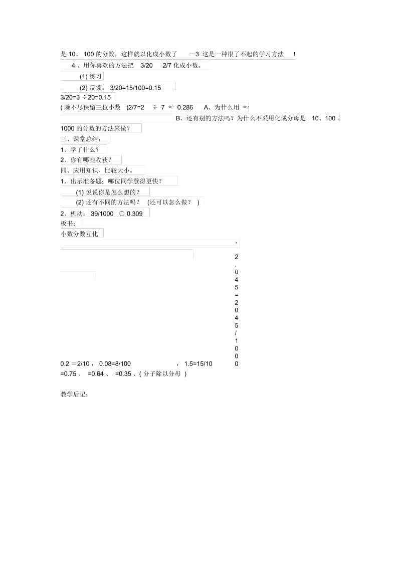 小数分数互化教学课件(2).docx_第3页