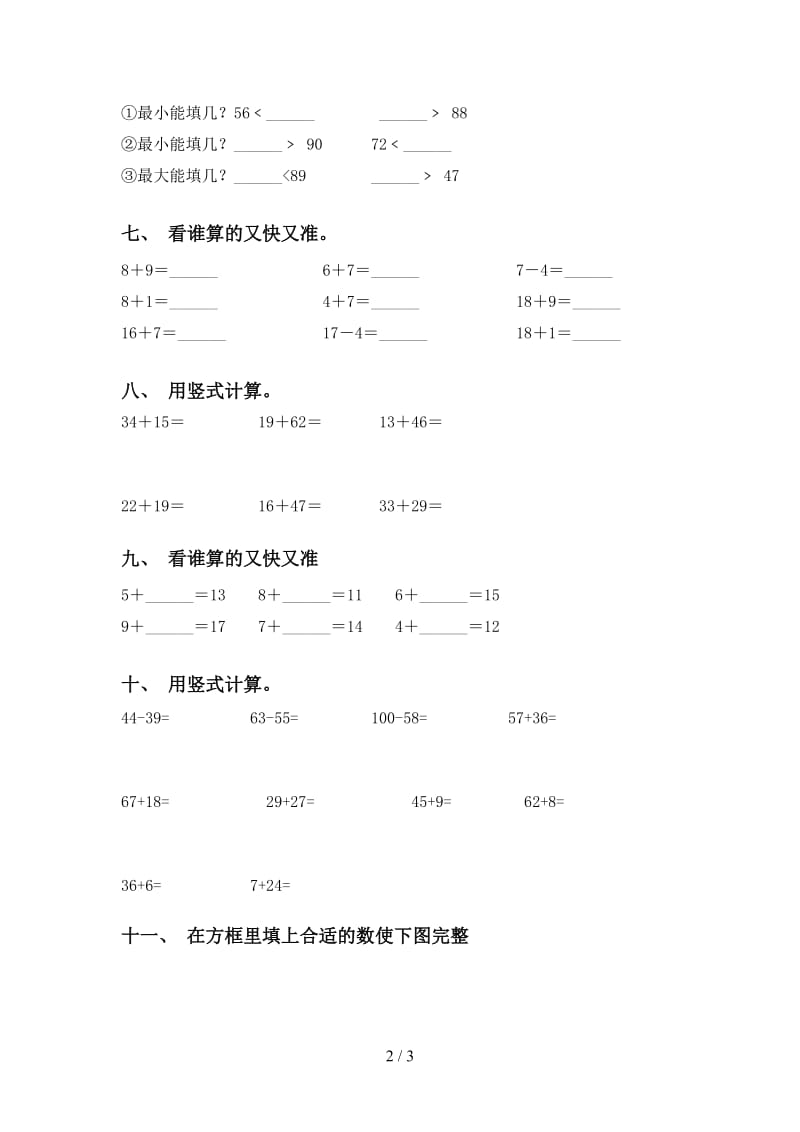 2021年小学一年级数学下册计算题突破训练.doc_第2页