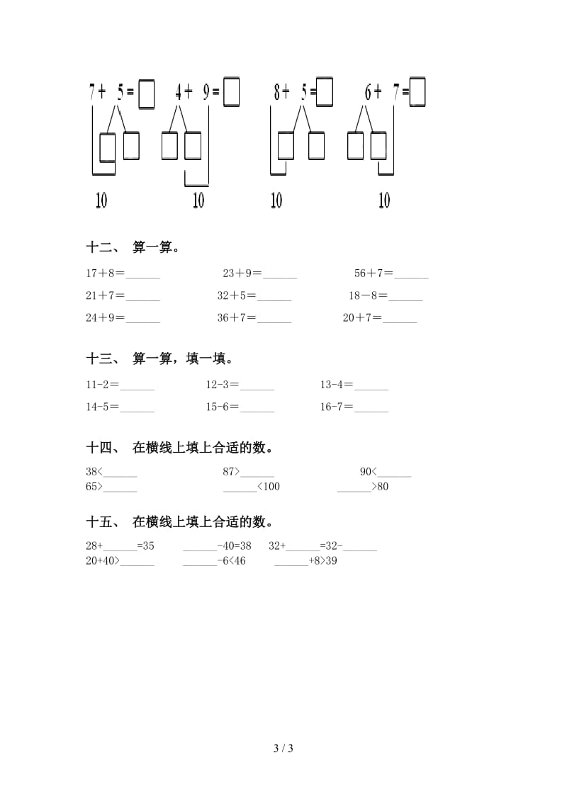 2021年小学一年级数学下册计算题突破训练.doc_第3页