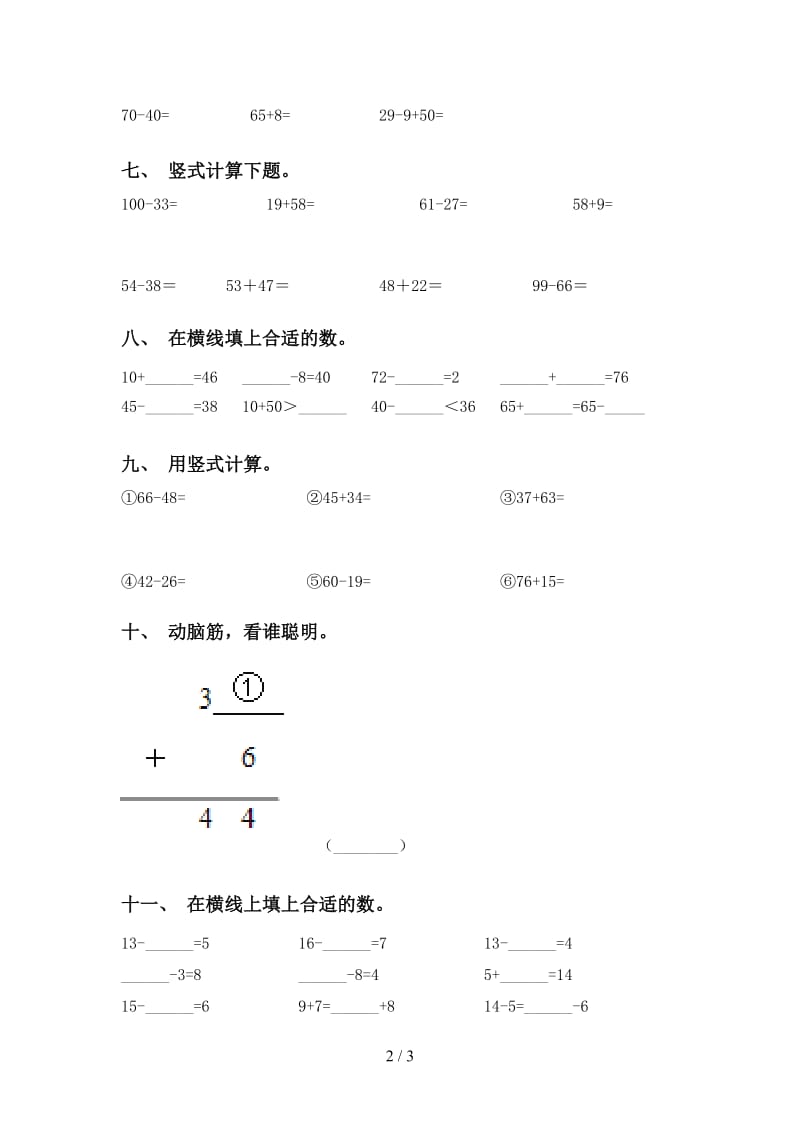 一年级下学期数学计算题基础练习.doc_第2页