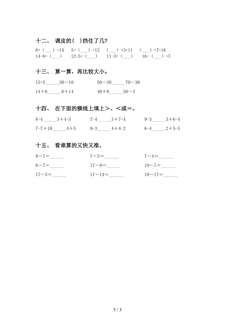 一年级下学期数学计算题基础练习.doc_第3页