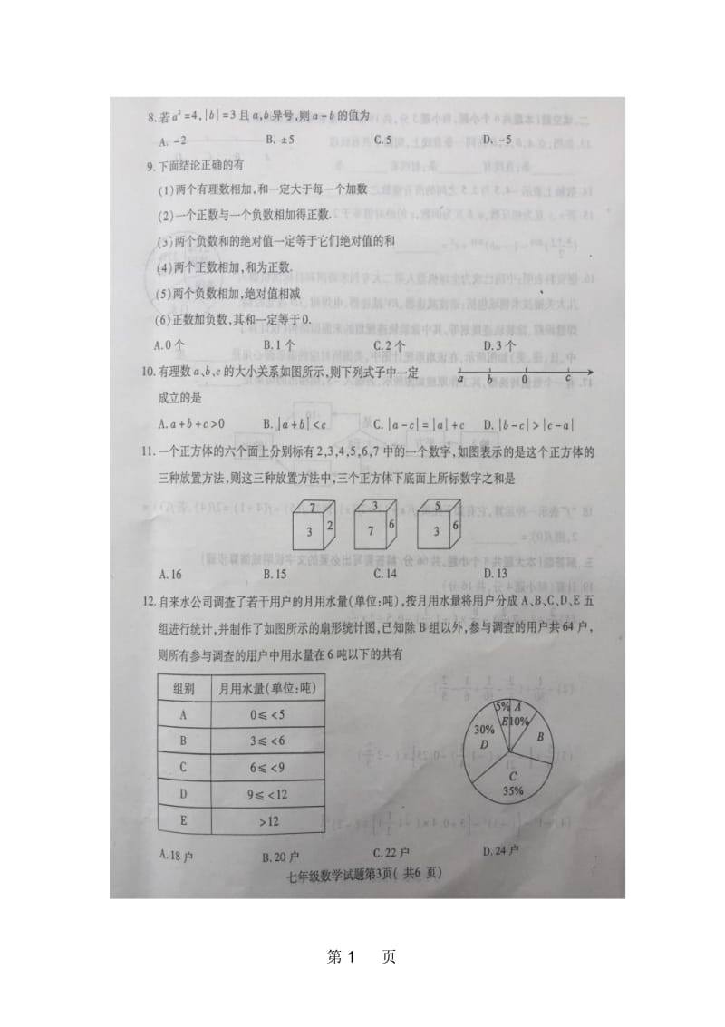 山东省聊城市冠县七年级上学期期中考试数学试题(图片版,).docx_第1页