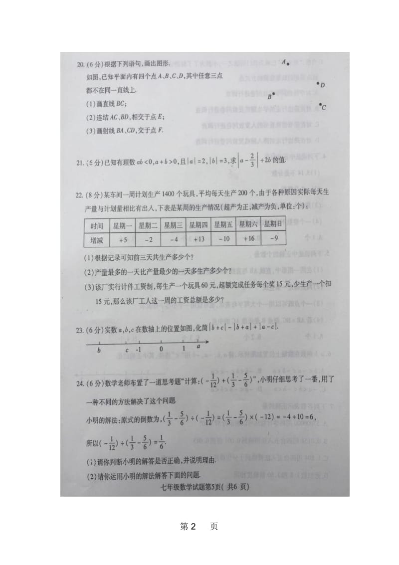 山东省聊城市冠县七年级上学期期中考试数学试题(图片版,).docx_第2页