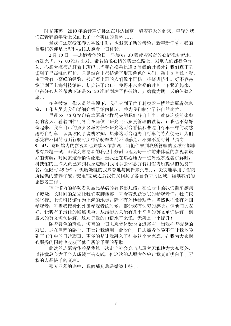 社会实践报告：科技馆志愿者随感.doc_第2页