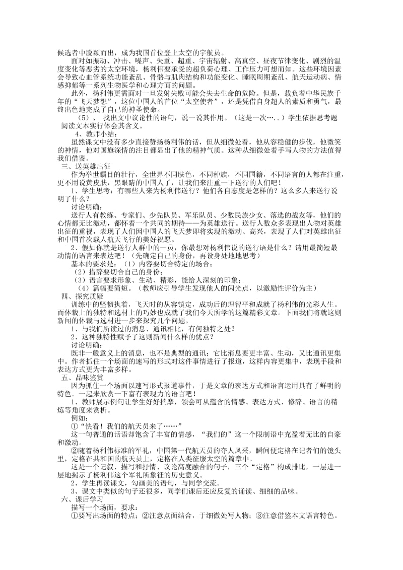 《4 伟大的出征》教学设计（彭衡岚）.doc_第2页