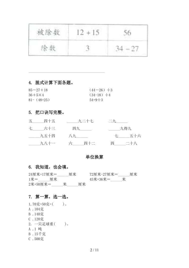 北师大版二年级数学下册期末综合复习练习.doc_第2页