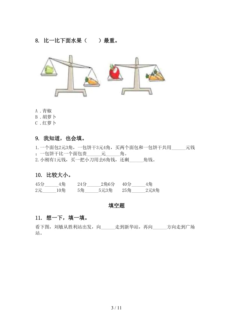 北师大版二年级数学下册期末综合复习练习.doc_第3页