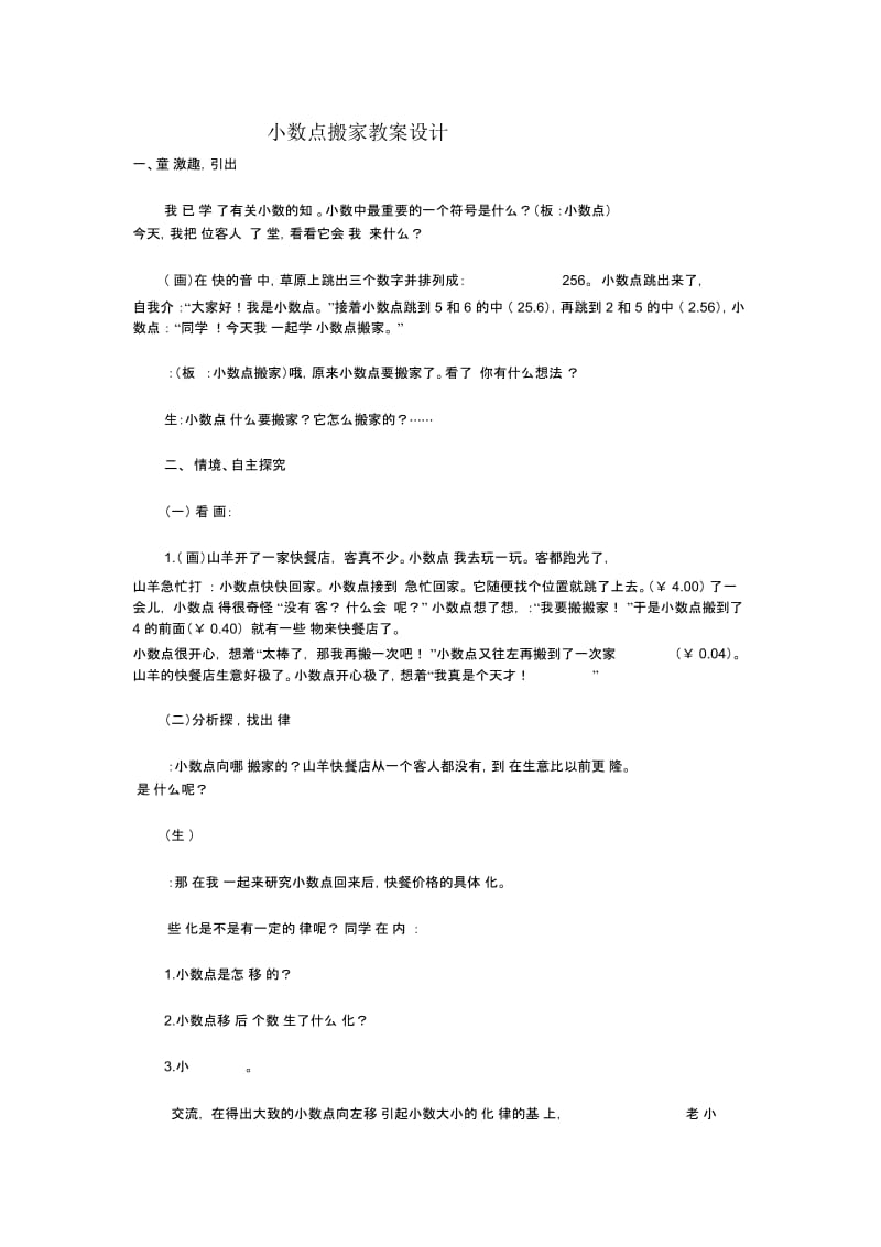 小数点搬家教案设计.docx_第1页