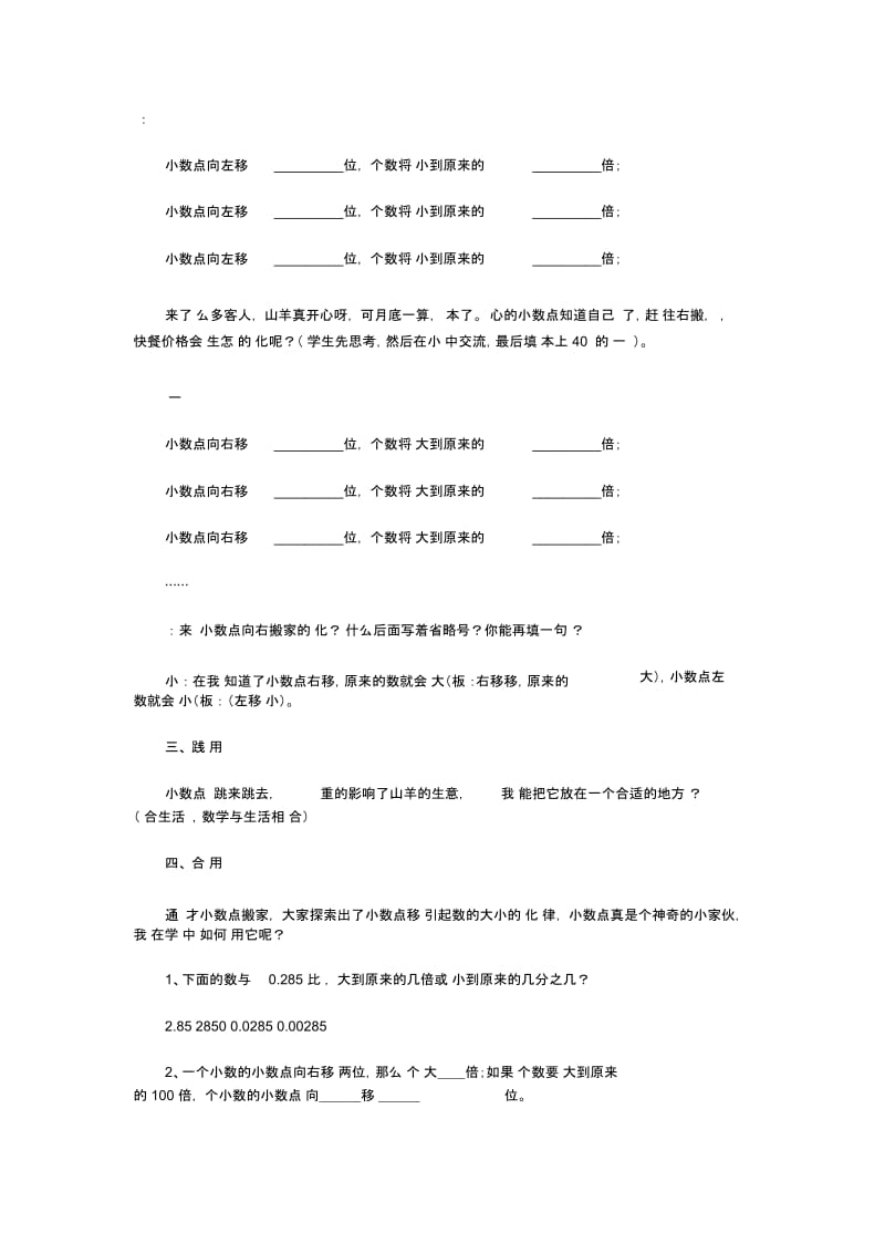 小数点搬家教案设计.docx_第2页