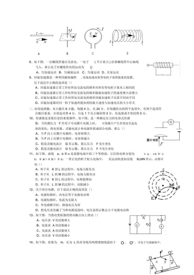 广东实验中学18-19学度高二上年末测试-物理理.docx_第2页