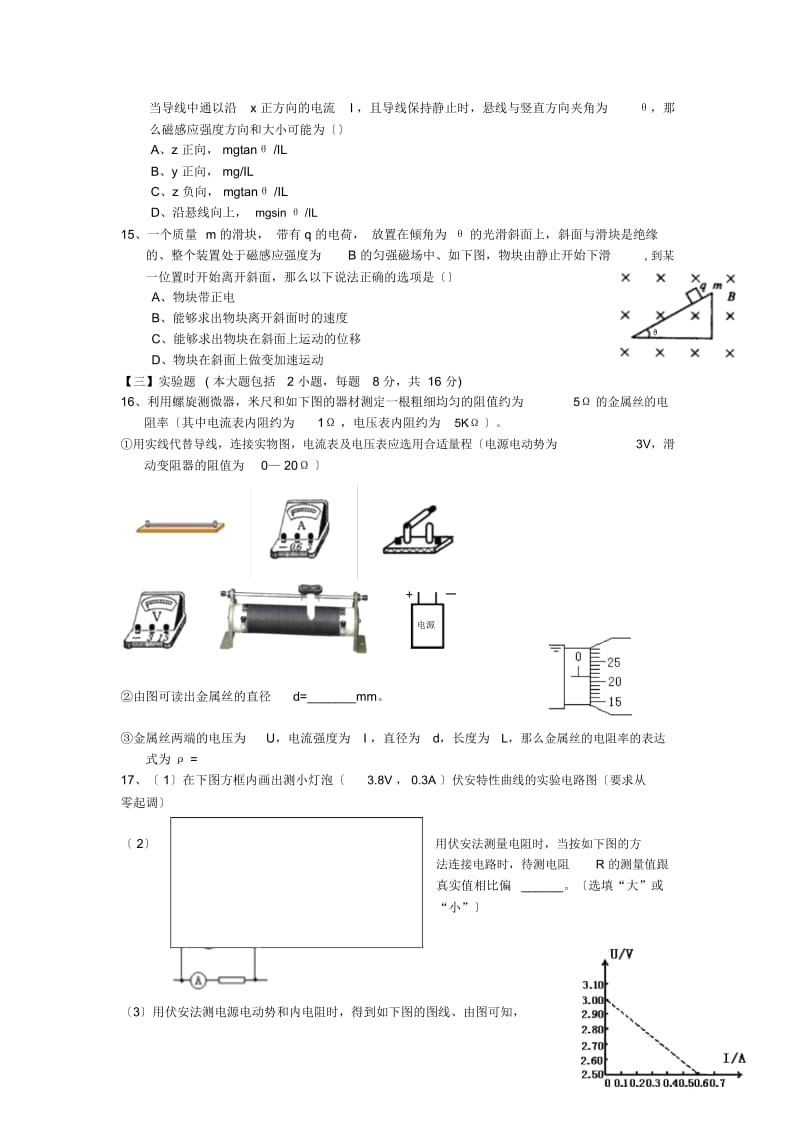 广东实验中学18-19学度高二上年末测试-物理理.docx_第3页