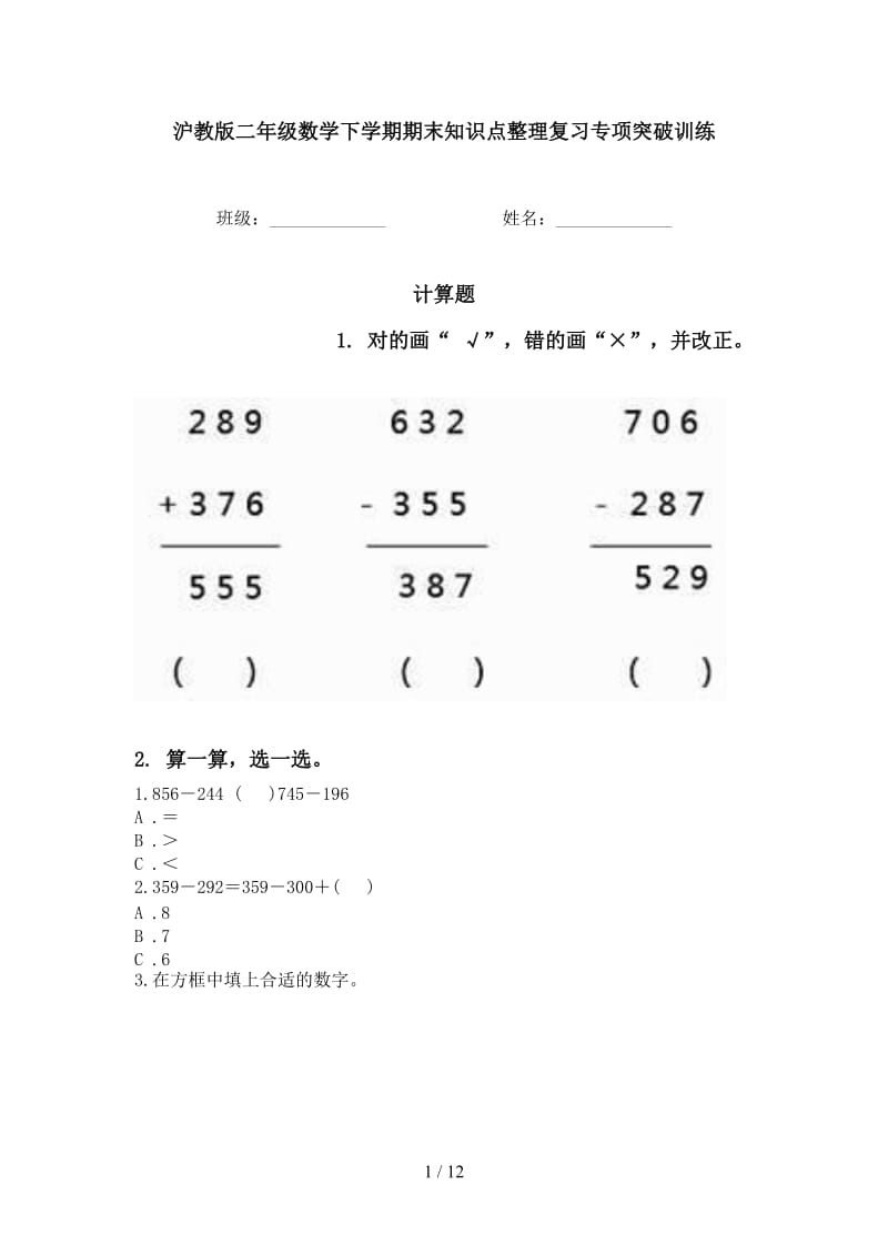 沪教版二年级数学下学期期末知识点整理复习专项突破训练.doc_第1页