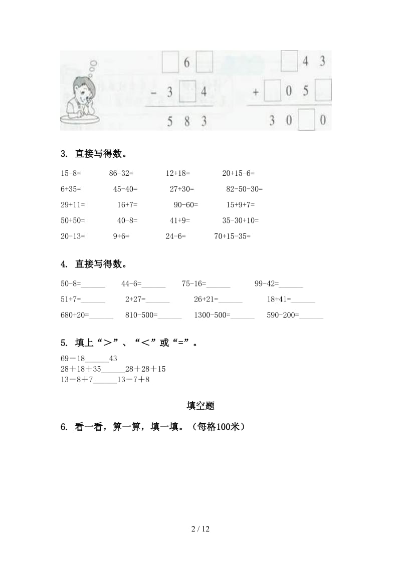 沪教版二年级数学下学期期末知识点整理复习专项突破训练.doc_第2页