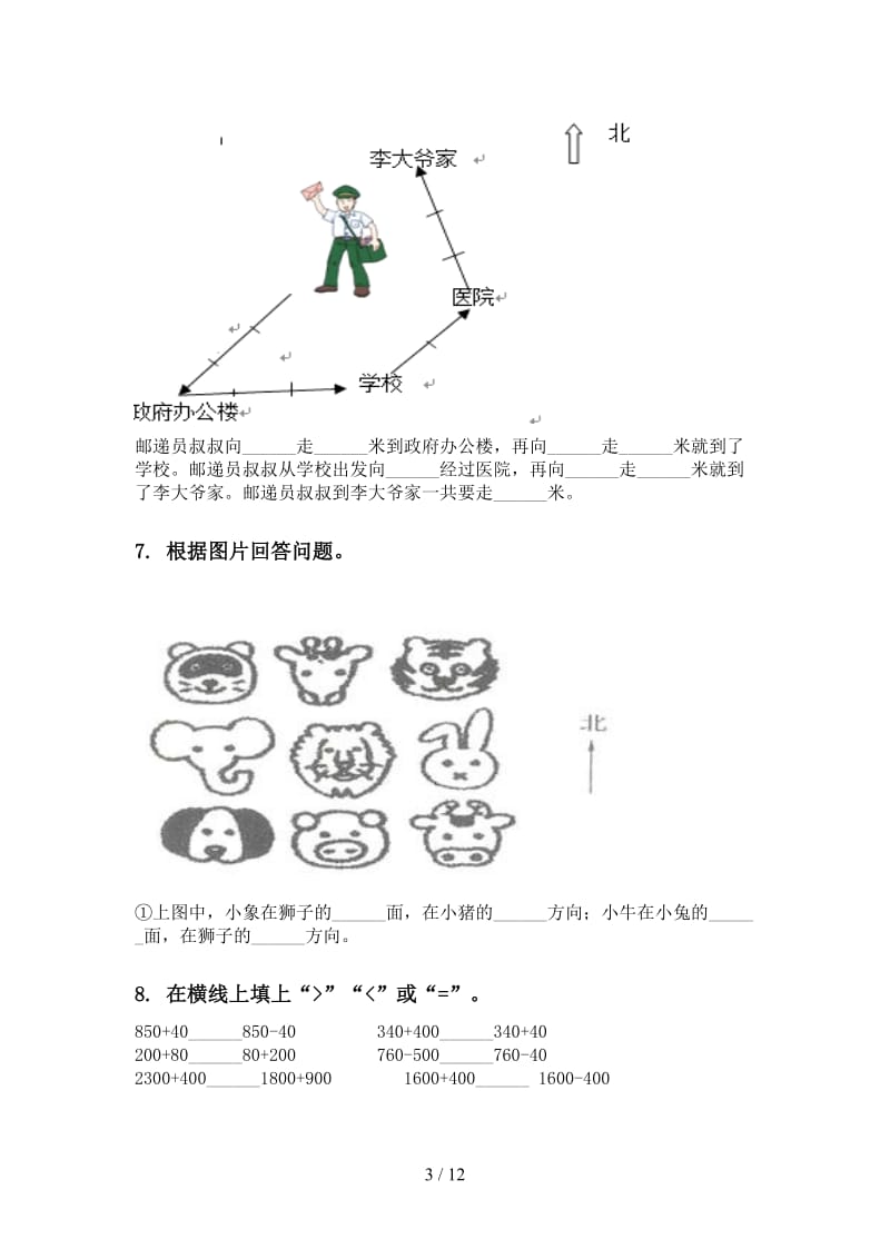 沪教版二年级数学下学期期末知识点整理复习专项突破训练.doc_第3页