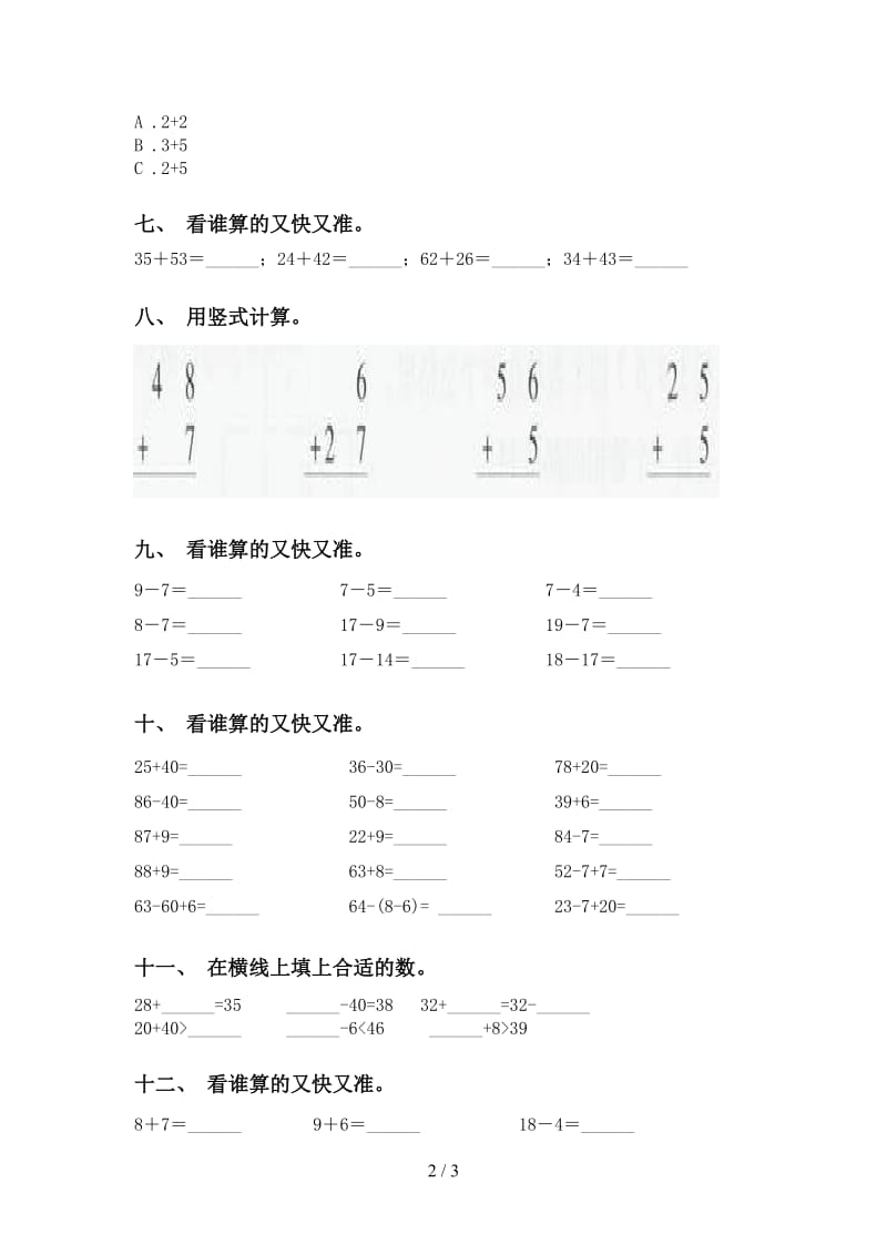 北师大版一年级下学期数学计算题专项突破训练.doc_第2页