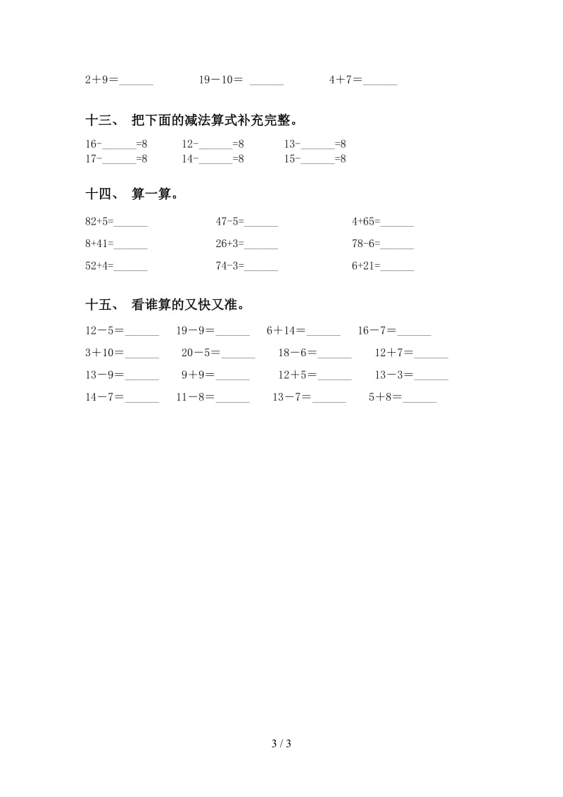 北师大版一年级下学期数学计算题专项突破训练.doc_第3页