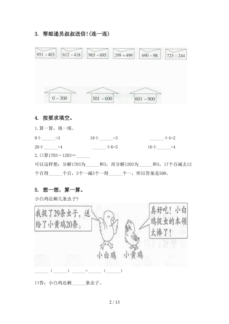 2021年二年级数学下学期期末知识点整理复习专项考点练习冀教版.doc_第2页