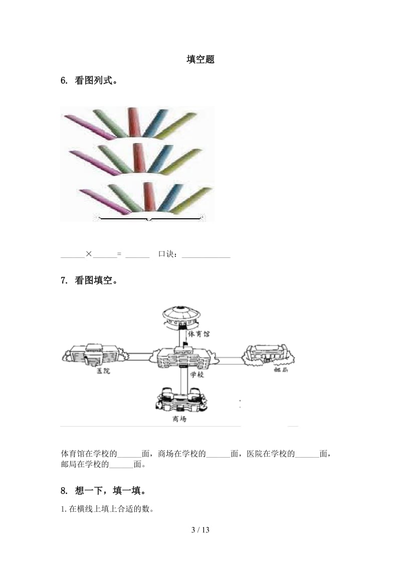 2021年二年级数学下学期期末知识点整理复习专项考点练习冀教版.doc_第3页