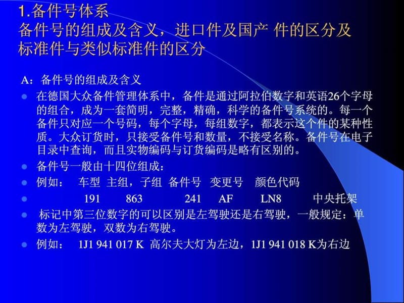 一汽大众备件基础知识培训课件.ppt_第2页