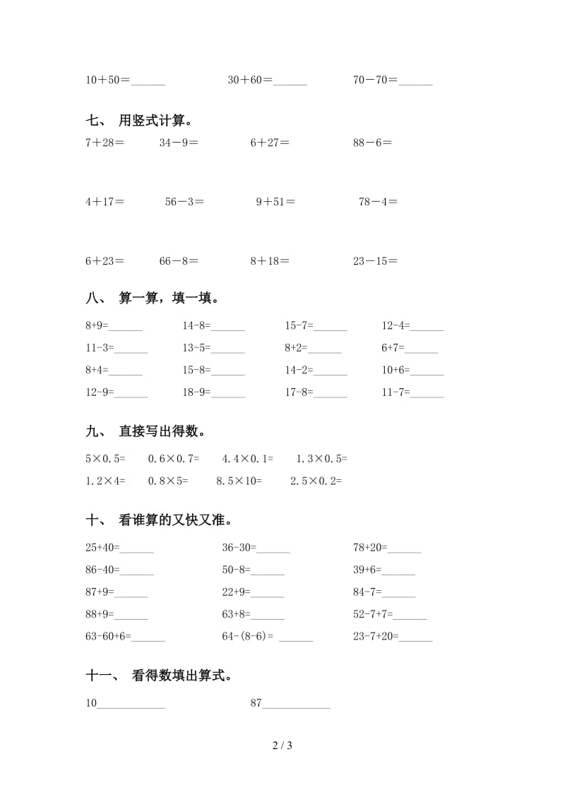 2021年一年级数学下册计算题课后练习.doc_第2页