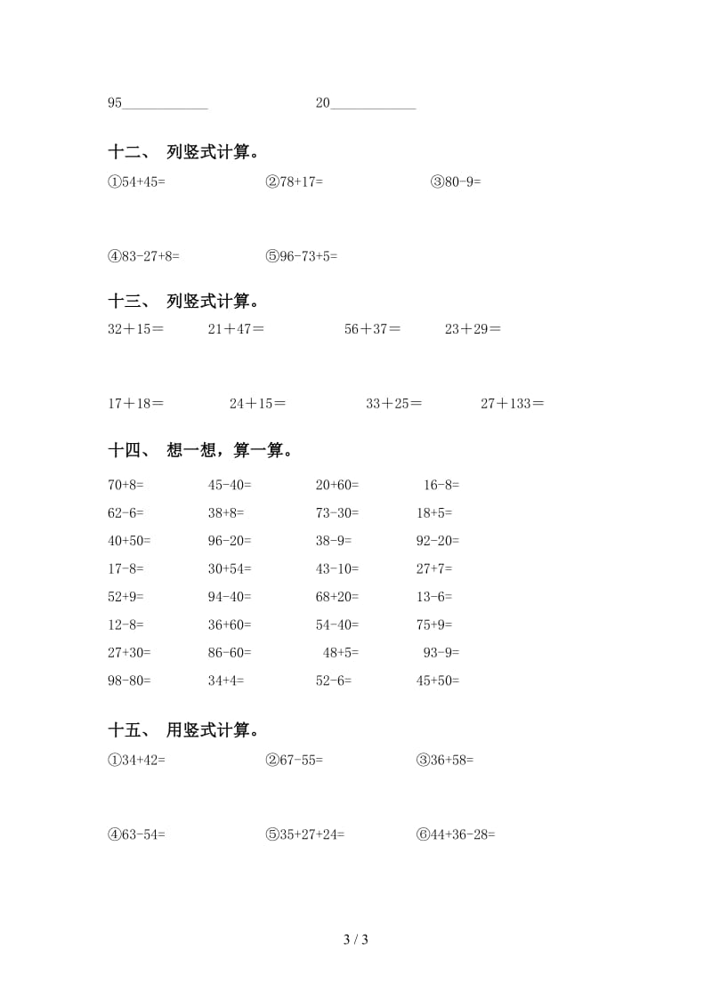 2021年一年级数学下册计算题课后练习.doc_第3页