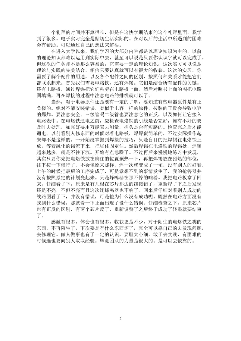 电子专业实习报告格式范文.doc_第2页