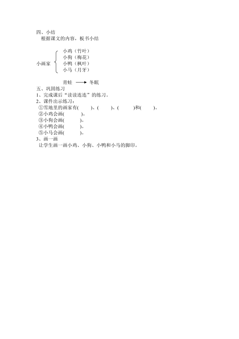 《雪地里的小画家》教学设计(2).doc_第2页