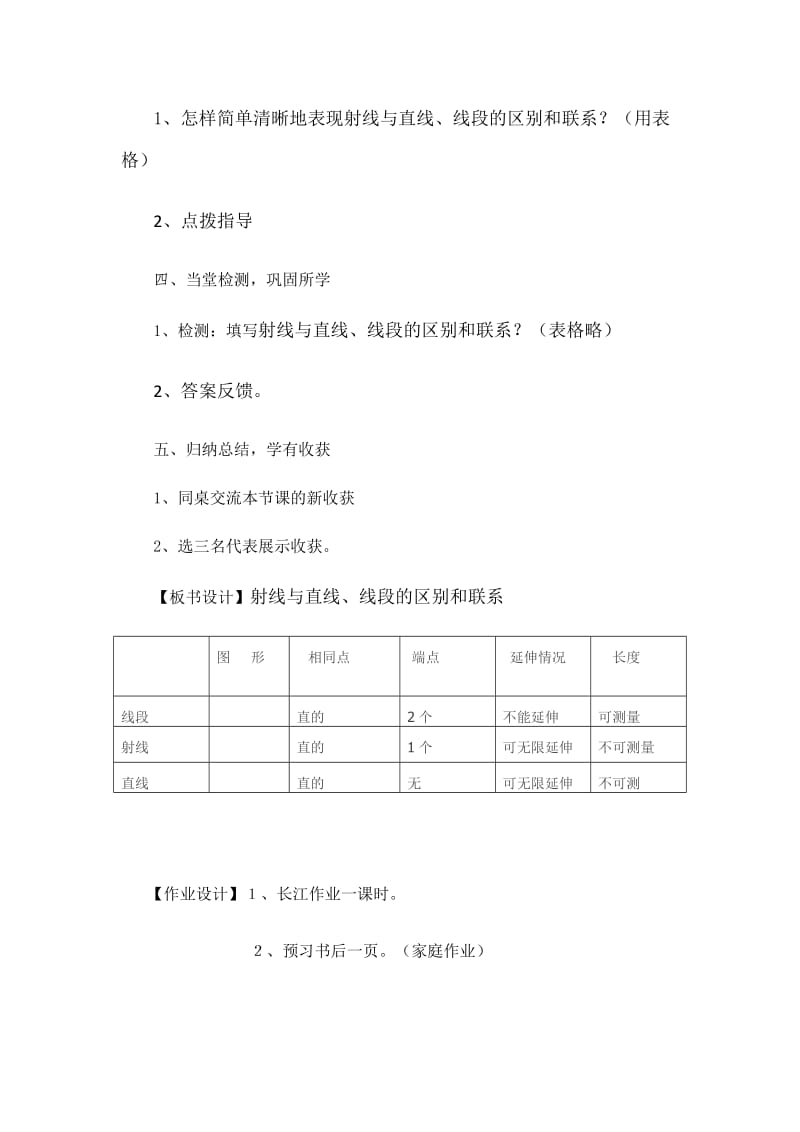 《线段、直线、射线和角》教学设计(1).doc_第2页